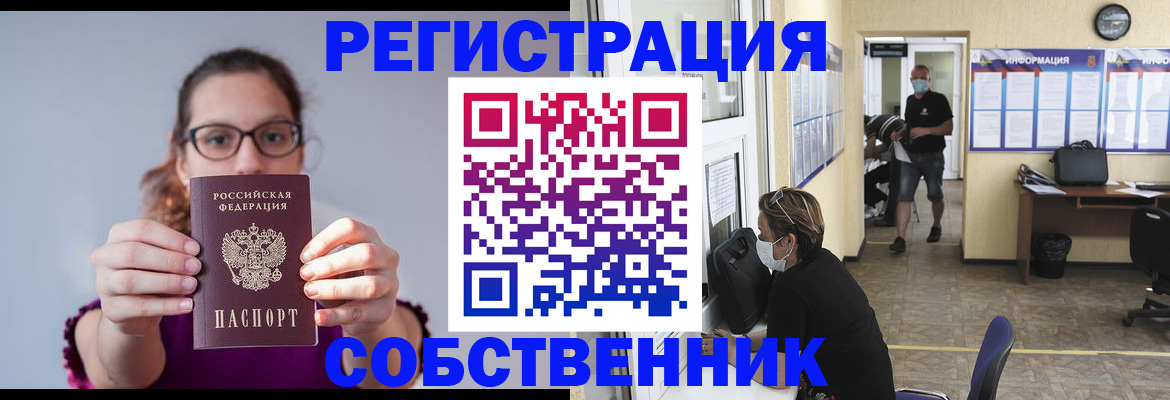 прописка гарантия в Абинске