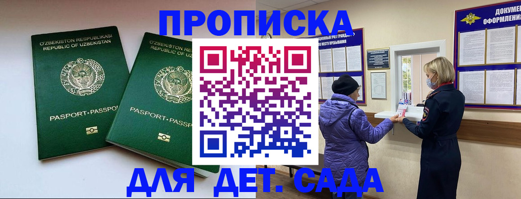 прописка для школы в Абинске