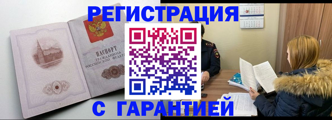 временная регистрация гарантия в Абинске