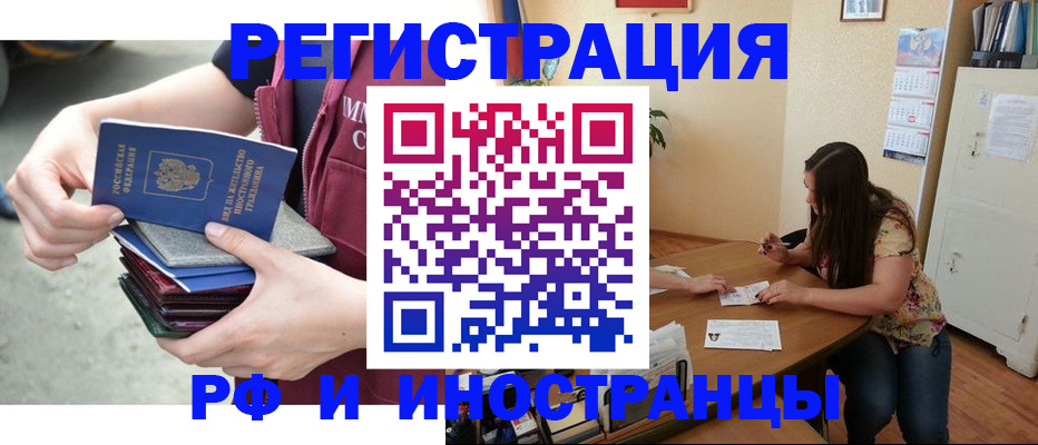 прописка в квартире в Абинске