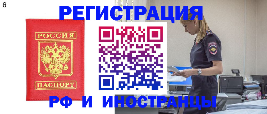 временная регистрация в квартире в Абинске