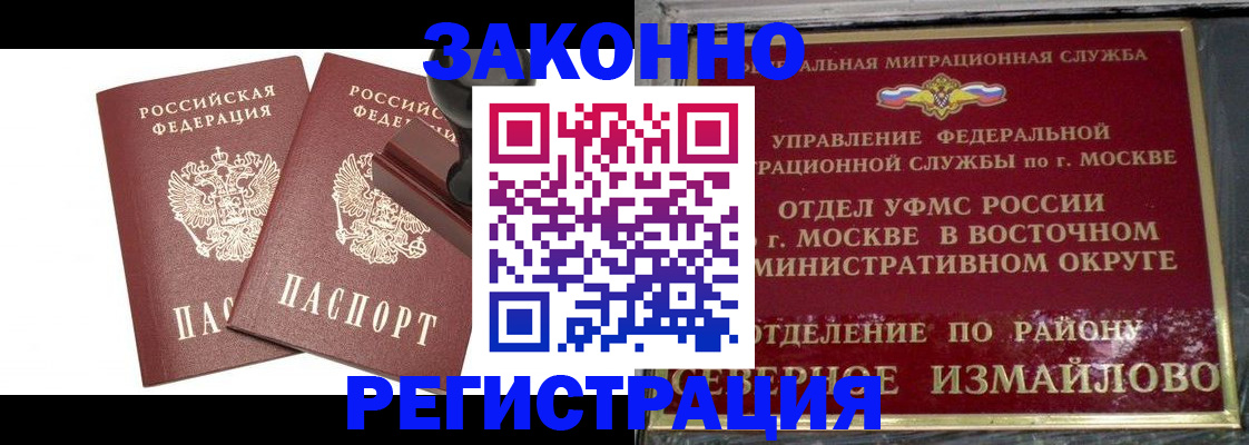 временная регистрация купить в Абинске